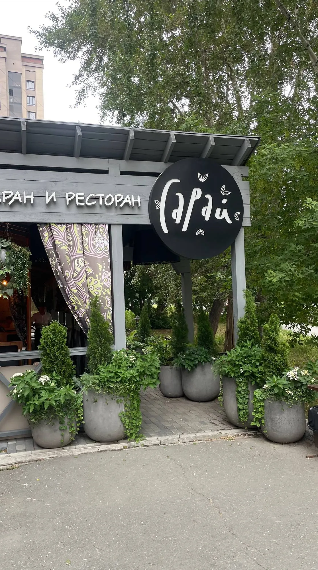 Сады
